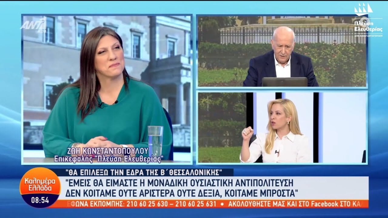 Η Ζωή Κωνσταντοπούλου στον ΑΝΤ1 (26/06/23)