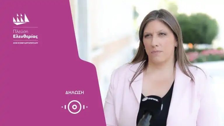 Οι δηλώσεις της Ζωής για τον Ανασχηματισμό της Κυβέρνησης Μητσοτάκη (8/6/26)