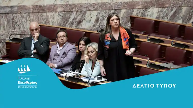 Σήμερα στις 5.15μμ η συζήτηση της Επίκαιρης Ερώτησης της Ζωής Κωνσταντοπούλου στον Υπουργό Υποδομών και Μεταφορών για τα Τέμπη