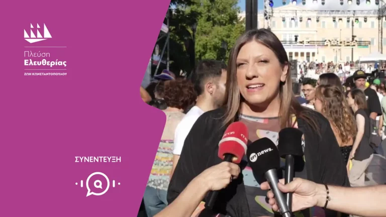 Η Ζωή στο Athens Pride 2026