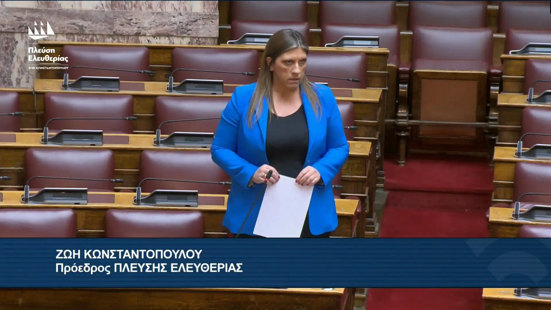 Η Επίκαιρη Ερώτηση της Ζωής Κωνσταντοπούλου προς τον Υπουργό Υποδομών και Μεταφορών (15/6/26)