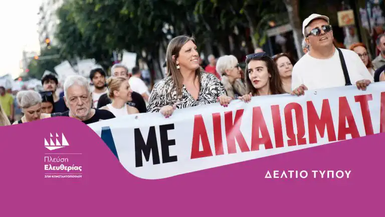 ωή Κωνσταντοπούλου από τη Θεσσαλονίκη: «Η Πλεύση Ελευθερίας είναι εδώ, στο πλευρό των πολιτών – Θα φέρουμε τις λύσεις και θα φέρουμε τη νίκη»
