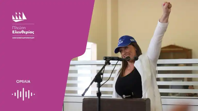 Ζωή Κωνσταντοπούλου: Στην Ελληνική Αεροπορική Βιομηχανία για τα δικαιώματα των εργαζομένων (11/9/26)